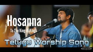 నా చిన్ని హృదయముతో (హోసన్న) video