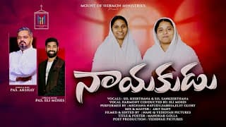 మహా రాజువే మా నాయకుడవే video