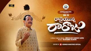 రానున్న రారాజని, మనసున్న మారాజని video