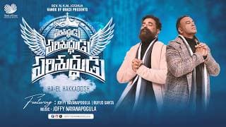 పరిశుద్ధుడు పరిశుద్ధుడు  video