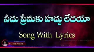 నీదు ప్రేమకు హద్దు లేదయా version 2
