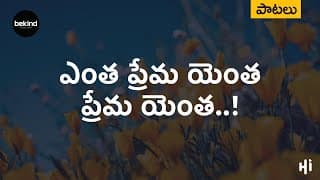 ఎంత ప్రేమ యెంత ప్రేమ video