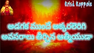 అడగకముందే అక్కరలనెరిగి video