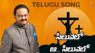 సిలువలో ఆ సిలువలో video
