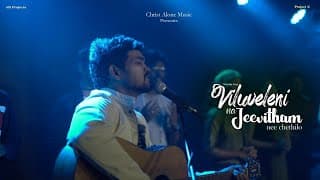విలువేలేని నా జీవితం video