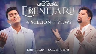 నేను నా ఇల్లు నా ఇంటివారందరు (ఎబినేజరు..ఎబినేజరు) - Original video