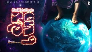 మహిమగల రాజువయ్య యేసయ్యా video