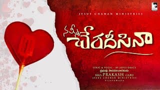 నమ్మదగని ఈ మనుష్యులలో ప్రధాన దోషిని నేనయ్య video