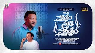 స్తోత్రమని స్తుతి స్తోత్రమని పాడెదను ప్రతి క్షణము video