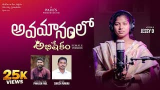 నీ చిత్తములో నను నడిపించు యేసయ్యా video