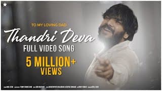 తండ్రీ దేవా… తండ్రీ దేవా video