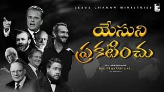 యేసుని ప్రకటించూ ఆత్మలను రక్షించూ video