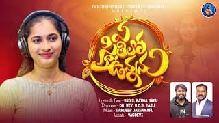 ఏ స్థితిలో ఉన్నను -ఏలాగు ఉన్నను video