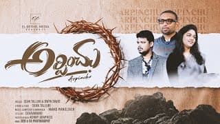 అర్పించు నీ జీవితము, ప్రభు యేసుని సేవ కొరకు video