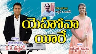 యెహోవా యీరే - యెహోవా రాఫా video
