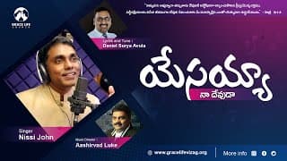 యేసయ్యా నా దేవుడా- నా పాపమంతా కడుగవా video