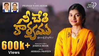 నీ చేతి కార్యము - నాలోన జరిగించు  video