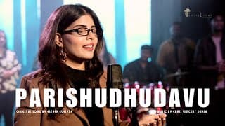 పరిశుద్ధుడవు, నా దేవుడవు video