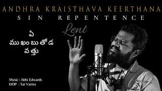 ఏ ముఖాంబుతోడ వత్తు యేసు version 2