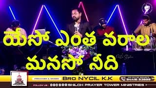 యేసూ.. ఎంతో వరాల మనస్సూ నీది version 2