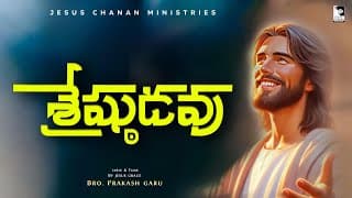 పరిశుద్ధుడవు పరమందు శ్రేష్ఠుడవు video