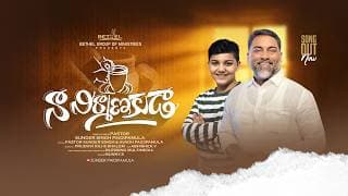 పగిలిన పాత్రనైయ్య- నా కుమ్మరి video