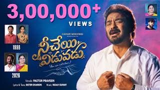 ఒంటరివి కావు ఉంటాడు యేసు  (నీ చేయి విడువడు) video