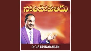 రమ్మనుచున్నాడు నిన్ను ప్రభు యేసు video