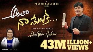 అంతా నా మేలుకే  (నేనెల్లప్పుడు యెహోవను) video
