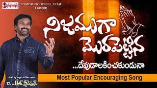 నిజముగా మొర పెట్టిన video