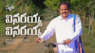వినరయ్య వినరయ్య - యేసు ప్రభావము video