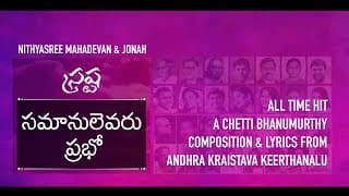 సమానులెవరు ప్రభో నీ సమానులెవరు video