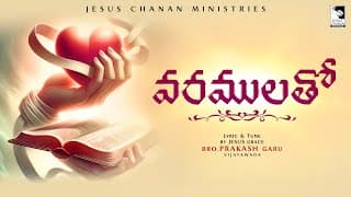 నిత్యము స్తుతులను పాడెదనూ యేసయ్యా (వరములతో) video
