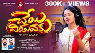 చేయి విడువకు నా చేయి విడువకు video