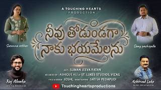 యేసయా… యేసయా…(నీవు తోడుండగా) video