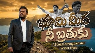 భూమి మీద నీ బ్రతుకు పరలోకము కొరకు video