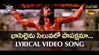 భాసిల్లెను సిలువలో పాపక్షమా యేసు video