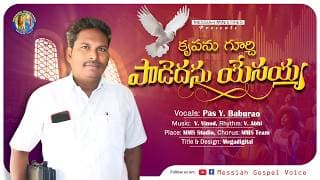 కృపను గూర్చి పాడెదను యేసయ్యా video