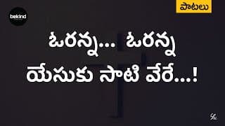 ఓరన్న…  ఓరన్న video