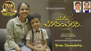 ఎవరు చూపించలేనీ - ఇలలో నను వీడిపోనీ version 2