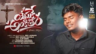 యేసుకే అంకితం నా ప్రాణం సర్వము video