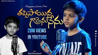 తప్పిపోయిన గొర్రెను నేను video