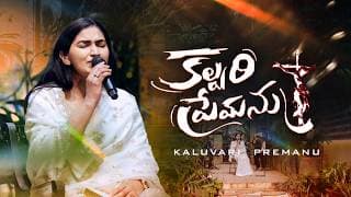 కల్వరి ప్రేమను తలంచునప్పుడు video