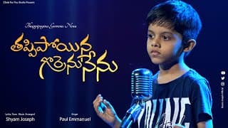 Thappipoyina Gorrenu Nenu video