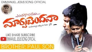 మార్పు చెందవా నీవు మార్పు చెందవా video