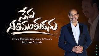 నేను నీతిమంతుడను - కాను దేవా video