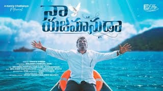 నా యజమానుడా (తేజో మహిమ) video