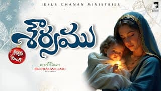 ఆరాధనకు యోగ్యుడవు యేసు video