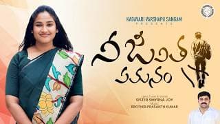 నీ జీవిత పయనం ఎటువైపు సాగిందో video