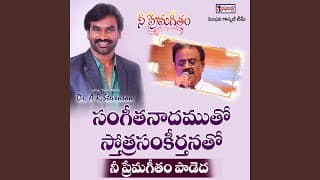 సంగీత నాదముతో video